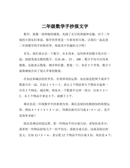 二年级数学手抄报文字