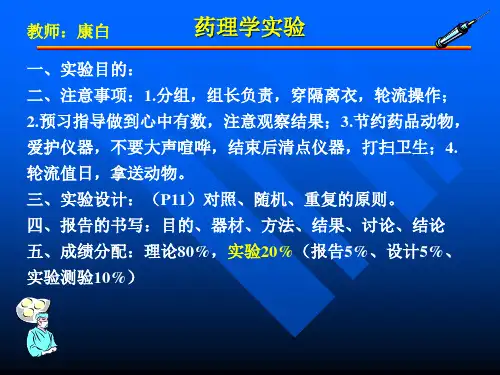 药物半数致死量(LD50)的测定