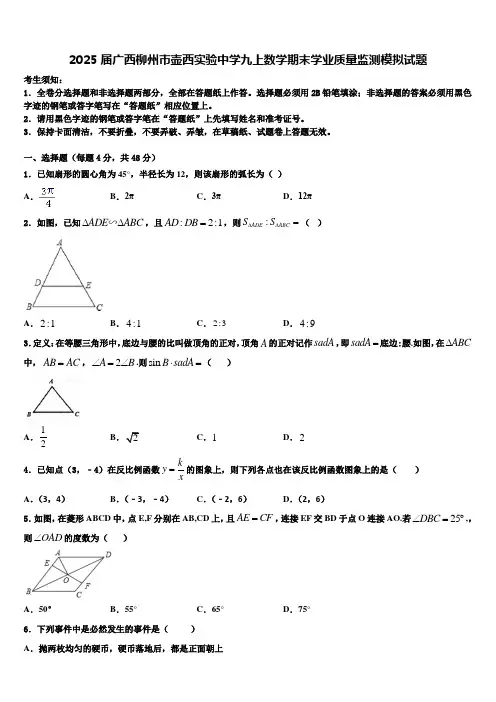 2025届广西柳州市壶西实验中学九上数学期末学业质量监测模拟试题含解析