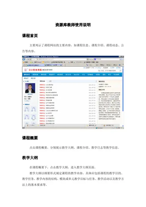 精品资源共享课平台使用说明书