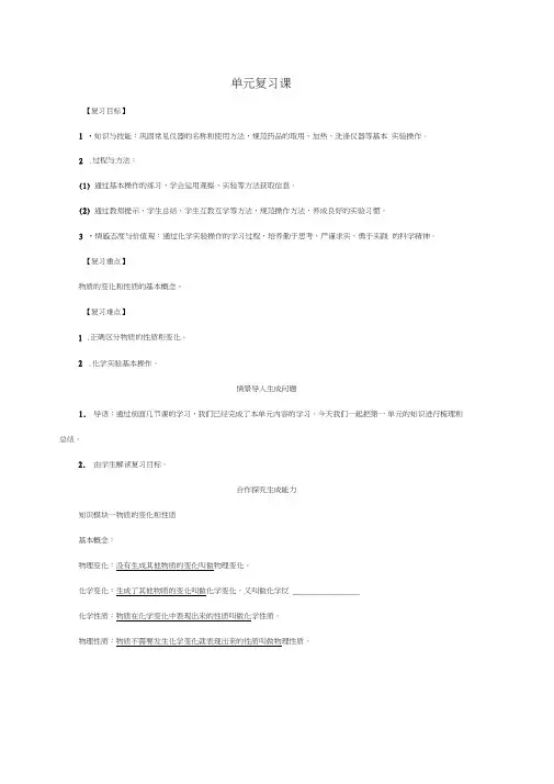 2018年秋九年级化学上册第1单元走进化学世界复习课教案(新版)新人教版