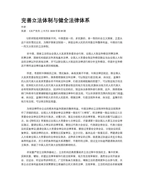 完善立法体制与健全法律体系