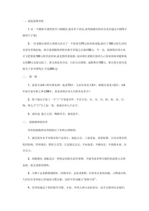 创新思维训练题及训练方式6