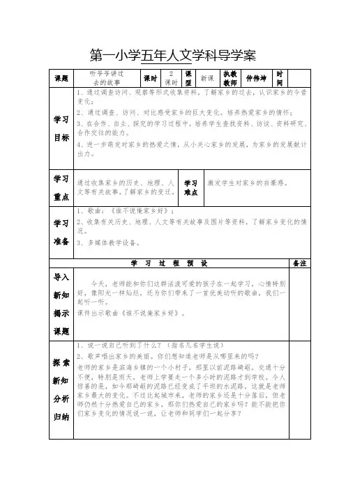 5年人文与社会教案下册