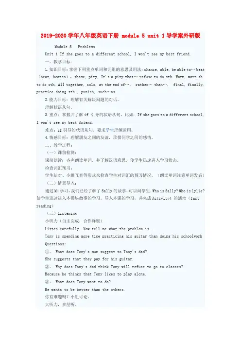 2019-2020学年八年级英语下册 module 5 unit 1导学案外研版.doc