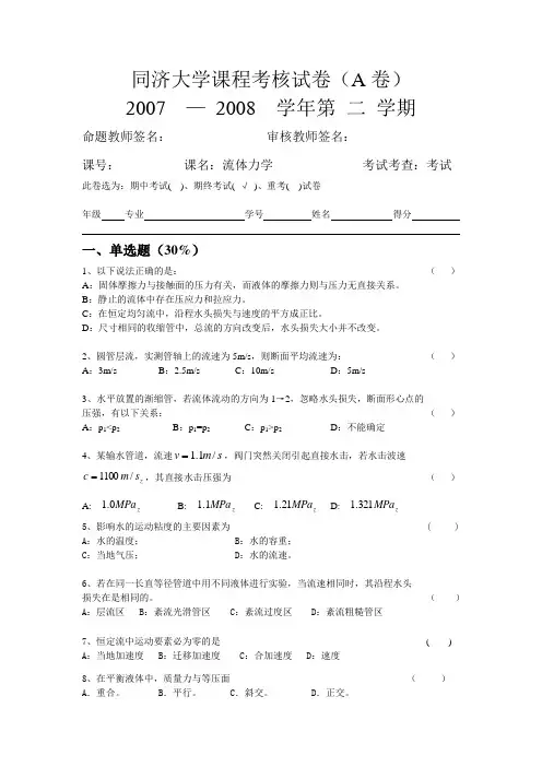 同济大学课程考核试卷(A卷)