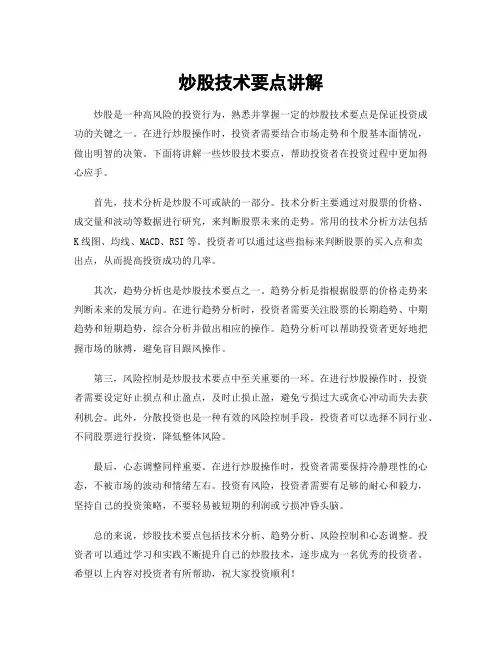 炒股技术要点讲解