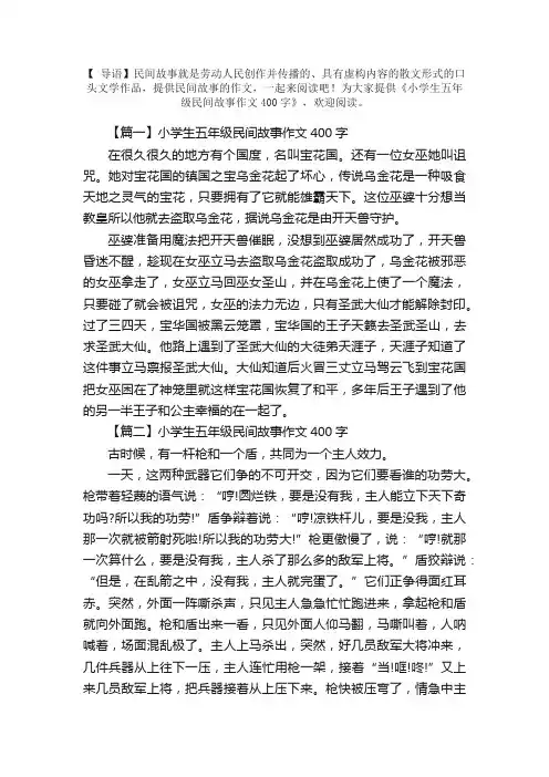小学生五年级民间故事作文400字