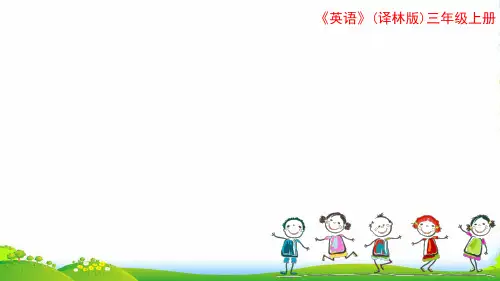 牛津译林版三年级英语上册Unit 3 My friends(Letter time)公开课课件