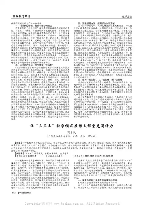 让“三三五”教学模式在语文课堂充满活力