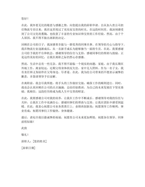 物流专员辞职报告范文