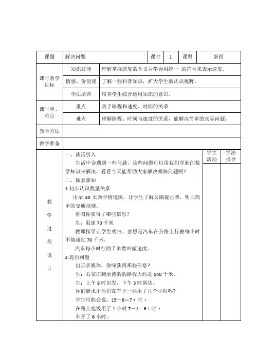 三年级下册数学教案-4.4 解决问题｜冀教版   (1)