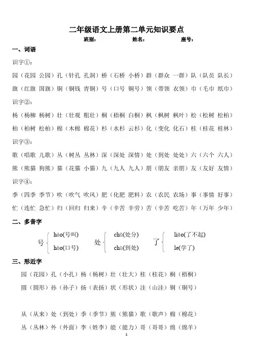 部编版二年级语文上册第二单元知识要点