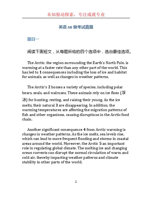 英语ab级考试真题