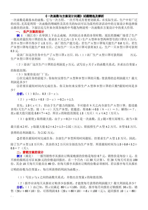 一次函数与方案设计问题含答案
