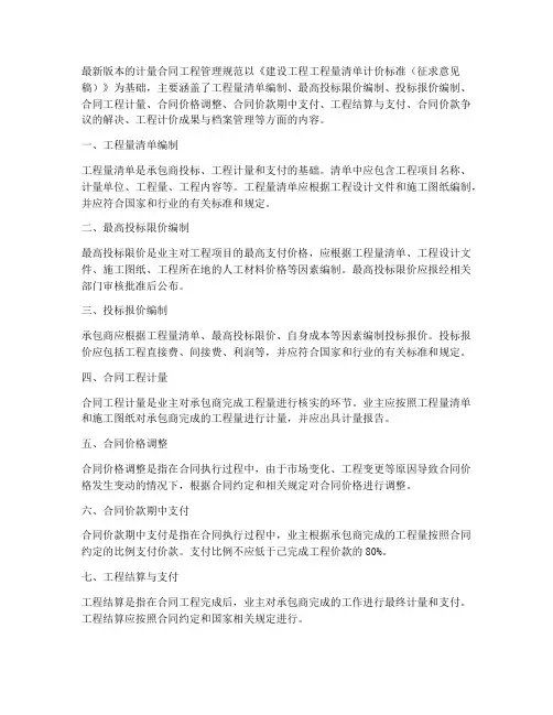 计量合同工程管理规范最新版本