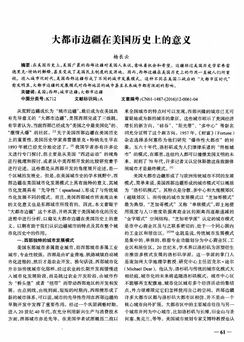 大都市边疆在美国历史上的意义