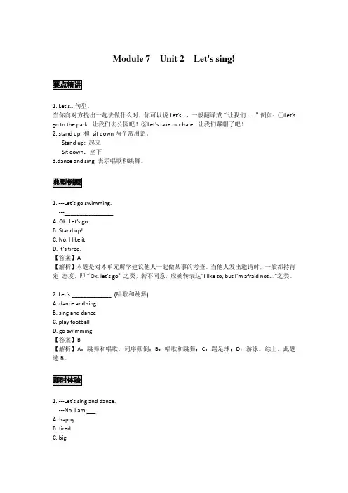 小学英语精讲精析 Let's sing