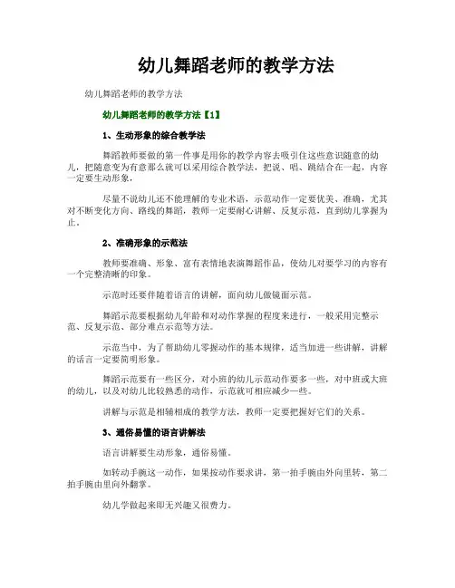 幼儿舞蹈老师的教学方法