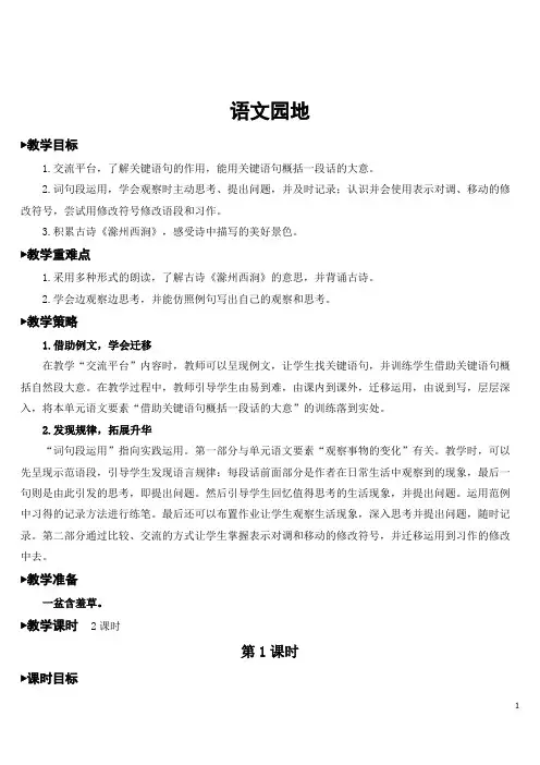 部编版三年级下册语文语文园地四【教案】