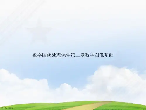 数字图像处理第二章数字图像基础讲课文档