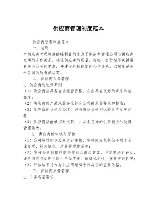 供应商管理制度范本