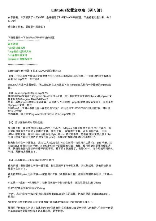 Editplus配置全攻略（研习篇）