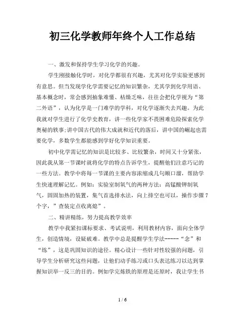 初三化学教师年终个人工作总结
