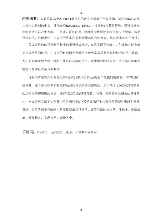 论文基于AT89C51单片机的数字式低频信号发生器