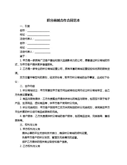 积分商城合作合同范本