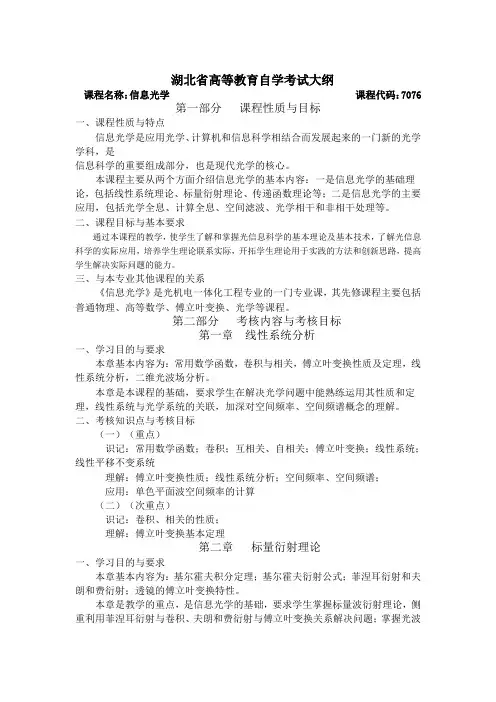 信息光学