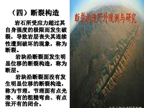自然地理学四)断裂构造