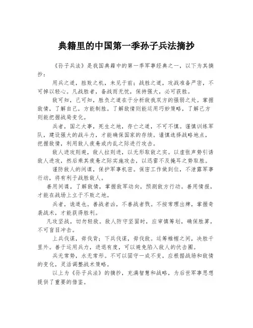典籍里的中国第一季孙子兵法摘抄