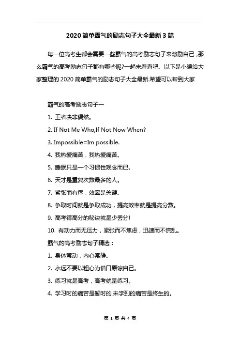2020简单霸气的励志句子大全最新3篇