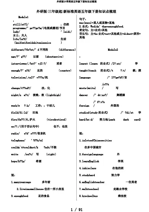 外研版小学英语五年级下册知识点梳理