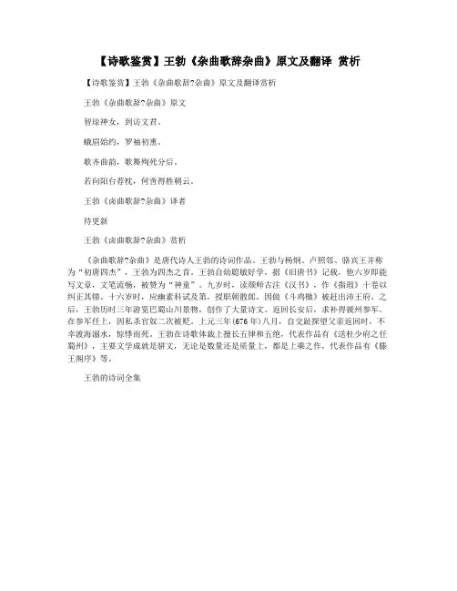 【诗歌鉴赏】王勃《杂曲歌辞杂曲》原文及翻译 赏析