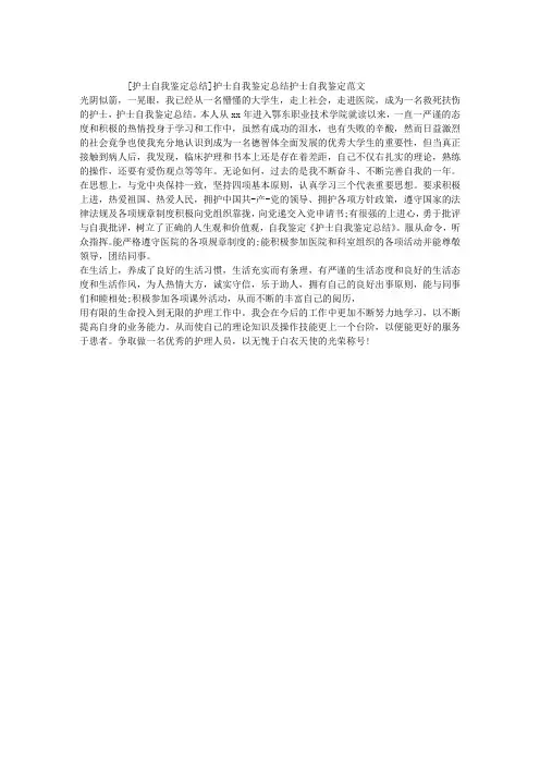 护士自我鉴定总结