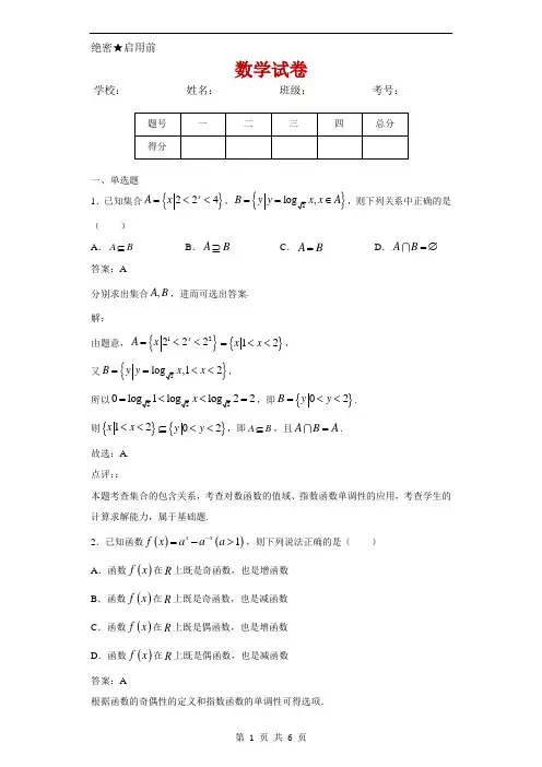 2019-2020学年河南名校联盟基础联考高一下学期期末考试数学解析