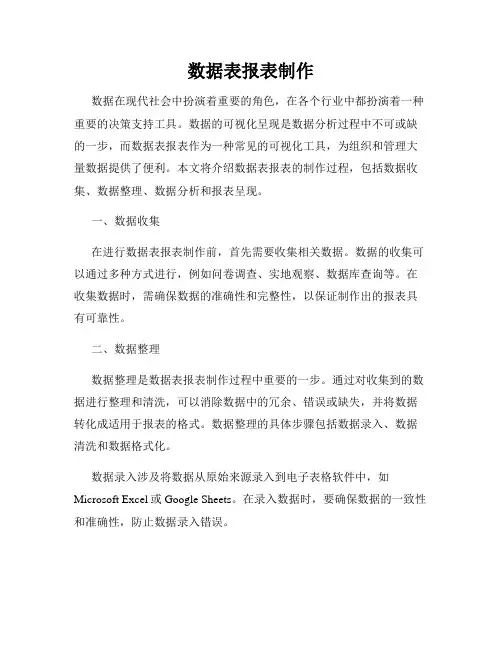数据表报表制作