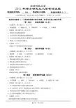 339农业知识综合(一)试题11