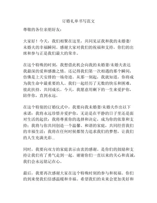 订婚礼单书写范文