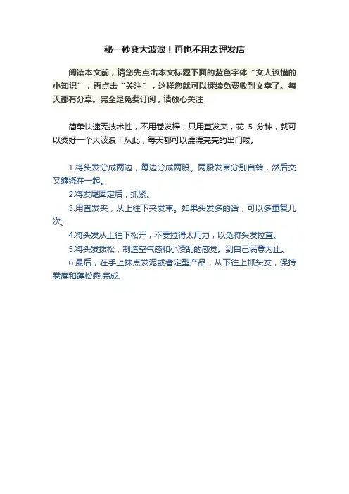 秘一秒变大波浪！再也不用去理发店