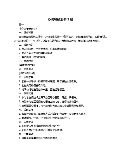 心语墙策划书3篇