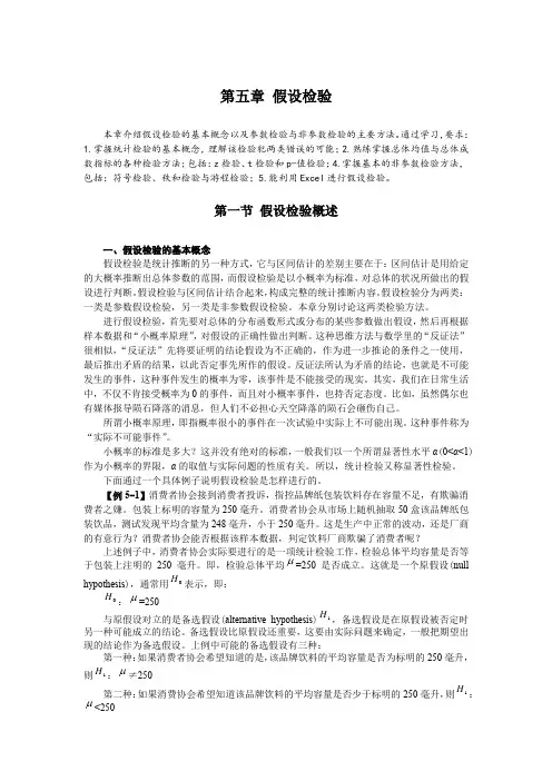 假设检验
