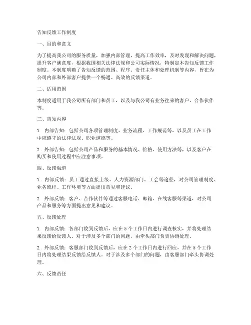 告知反馈工作制度