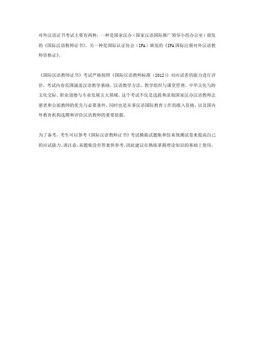对外汉语证书考试内容