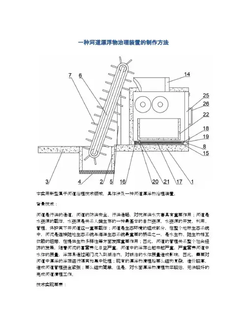 一种河道漂浮物治理装置的制作方法及专利技术
