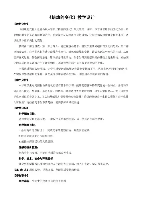 五年级下册科学青岛版《蜡烛的变化》教案