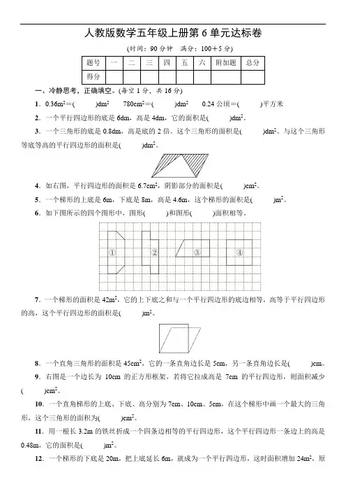 人教版数学五年级上册第6单元达标卷(含答案)