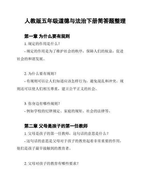 人教版五年级道德与法治下册简答题整理